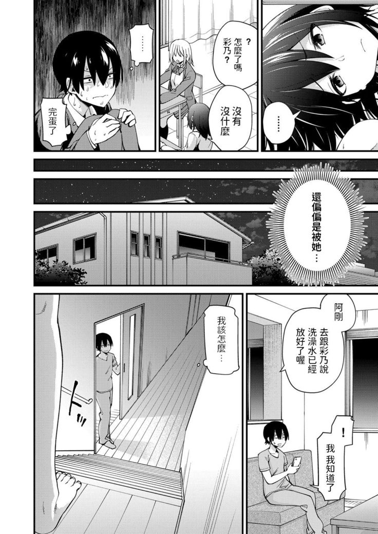 義姉さんの誘惑  (コミックグレープ Vol.79)  中文翻譯