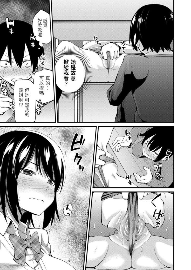 義姉さんの誘惑  (コミックグレープ Vol.79)  中文翻譯