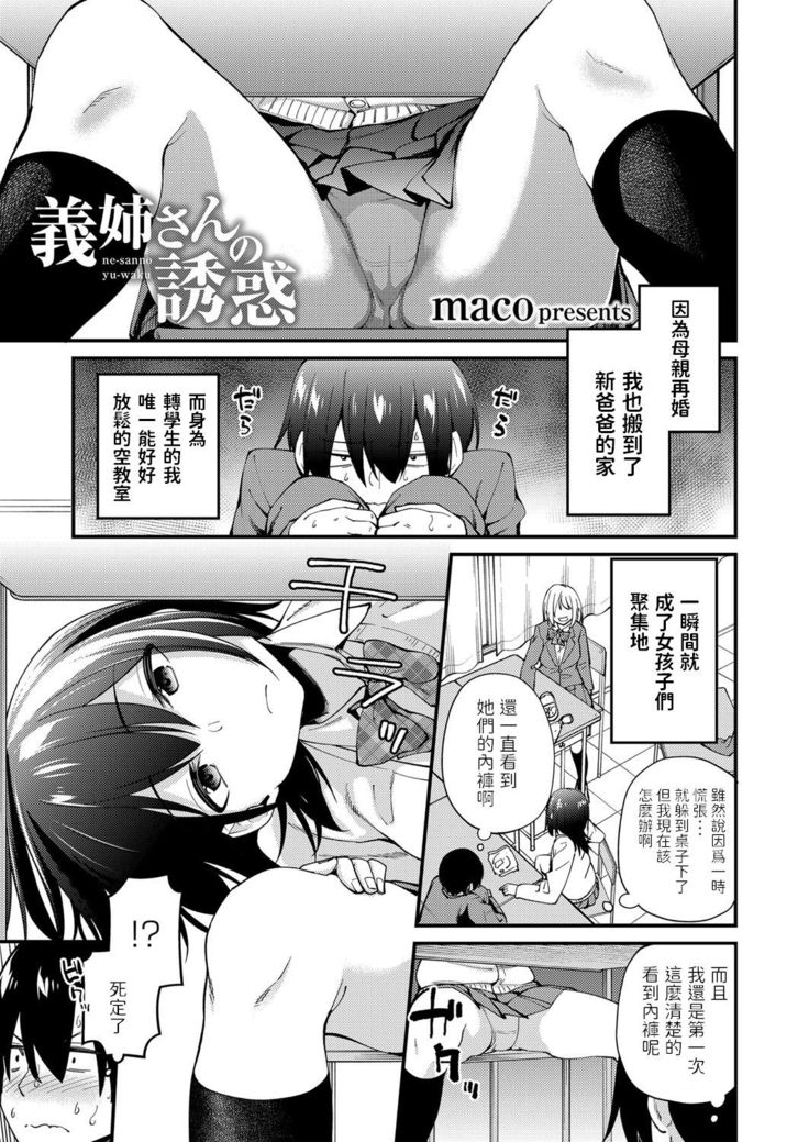義姉さんの誘惑  (コミックグレープ Vol.79)  中文翻譯