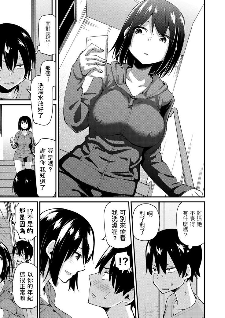 義姉さんの誘惑  (コミックグレープ Vol.79)  中文翻譯