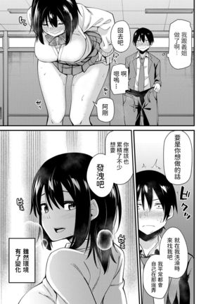 義姉さんの誘惑  (コミックグレープ Vol.79)  中文翻譯 Page #17