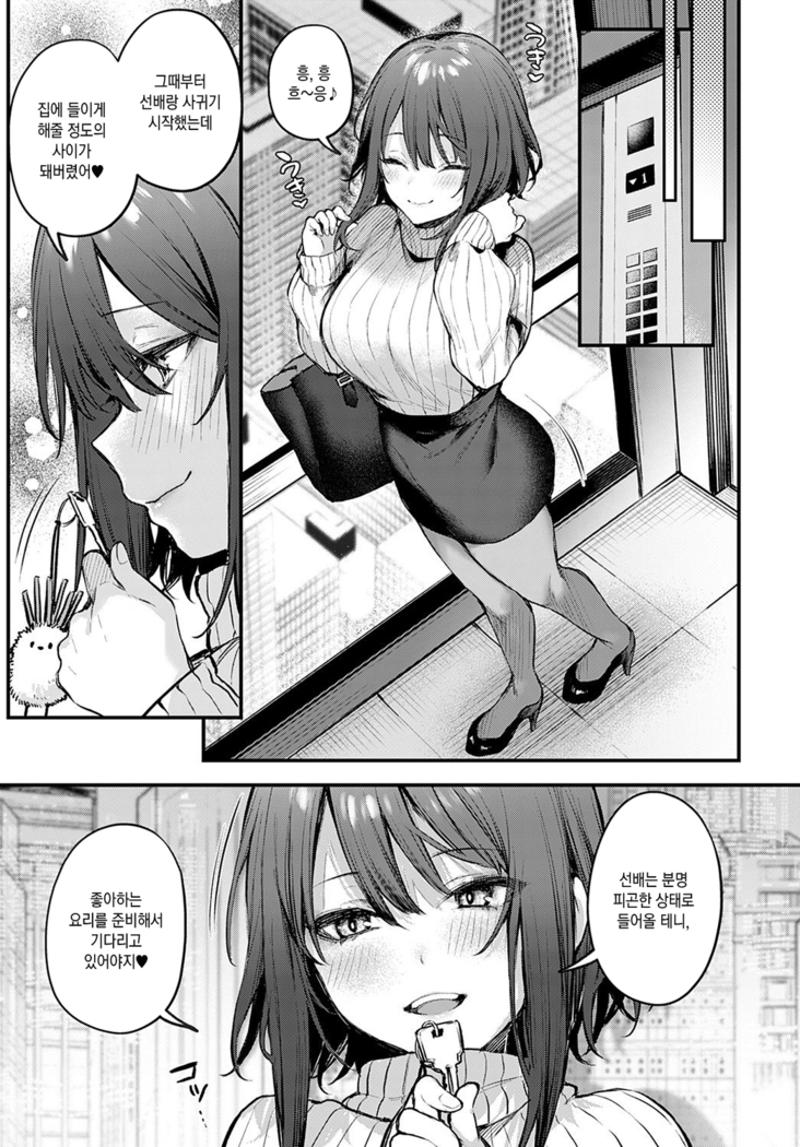 Kouhai Kanojo Tsujinaka-chan no Oshioki | 후배 여친 츠지나카가 내리는 벌