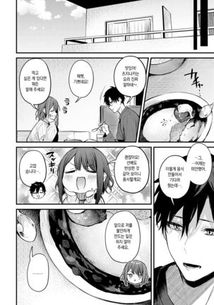 Kouhai Kanojo Tsujinaka-chan no Oshioki | 후배 여친 츠지나카가 내리는 벌 Page #29