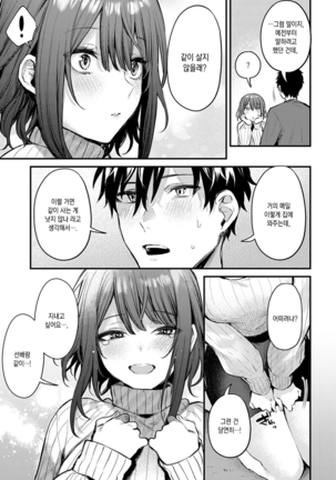 Kouhai Kanojo Tsujinaka-chan no Oshioki | 후배 여친 츠지나카가 내리는 벌 Page #30