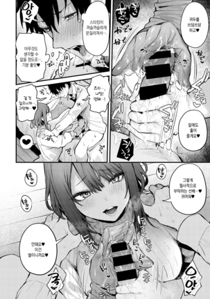 Kouhai Kanojo Tsujinaka-chan no Oshioki | 후배 여친 츠지나카가 내리는 벌 Page #13
