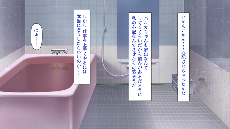 家出ビッチを拾ったら