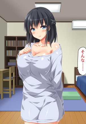 家出ビッチを拾ったら Page #136
