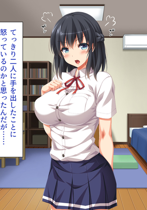 家出ビッチを拾ったら Page #271