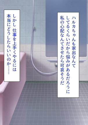 家出ビッチを拾ったら Page #54