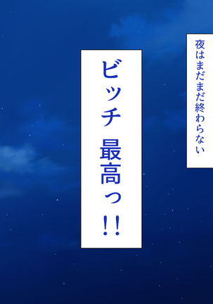家出ビッチを拾ったら Page #543