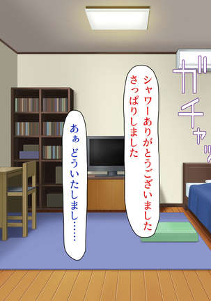 家出ビッチを拾ったら Page #15