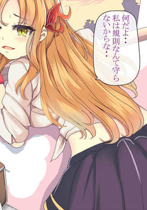 淫紋図鑑 Page #18