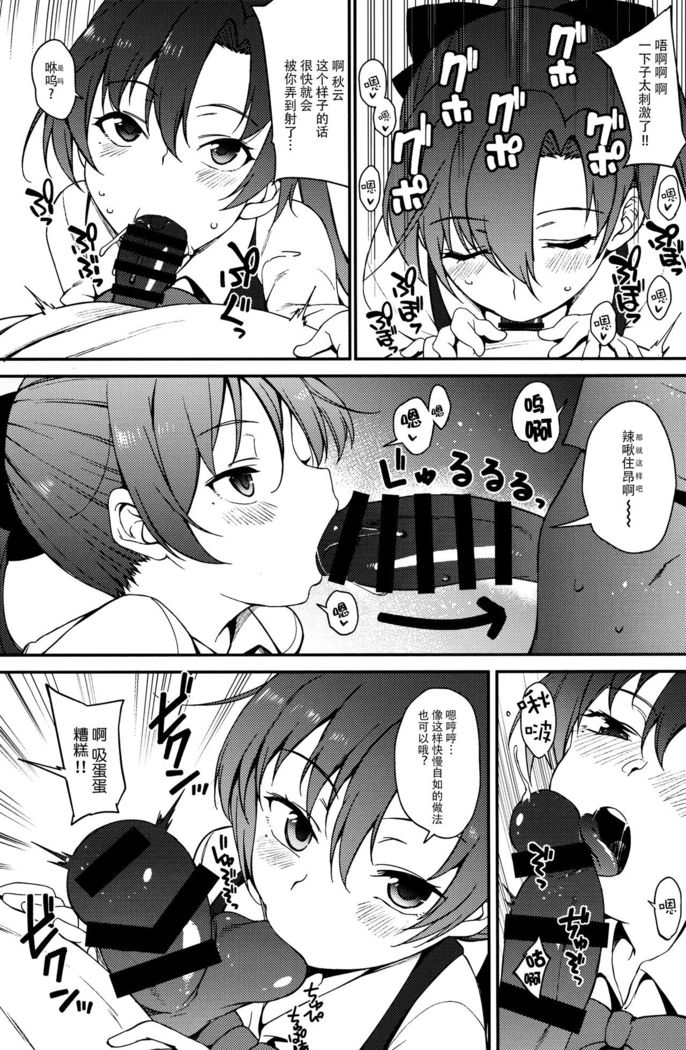 Akigumo Sensei, Shinchoku doudesuka? | 秋云老师、进度如何啦？