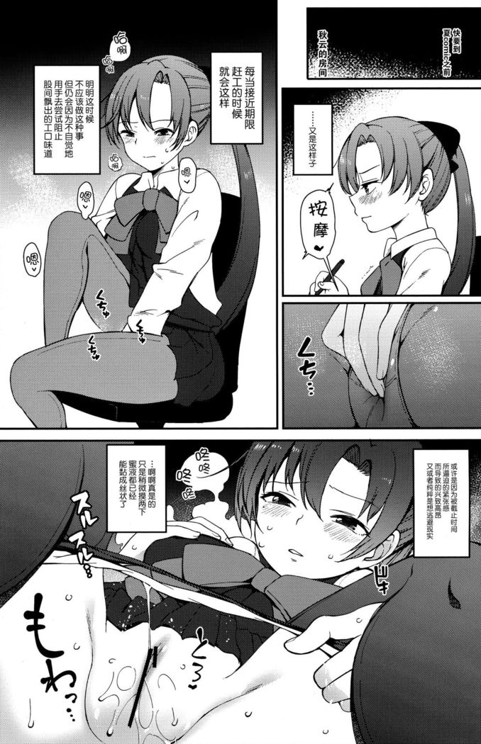 Akigumo Sensei, Shinchoku doudesuka? | 秋云老师、进度如何啦？
