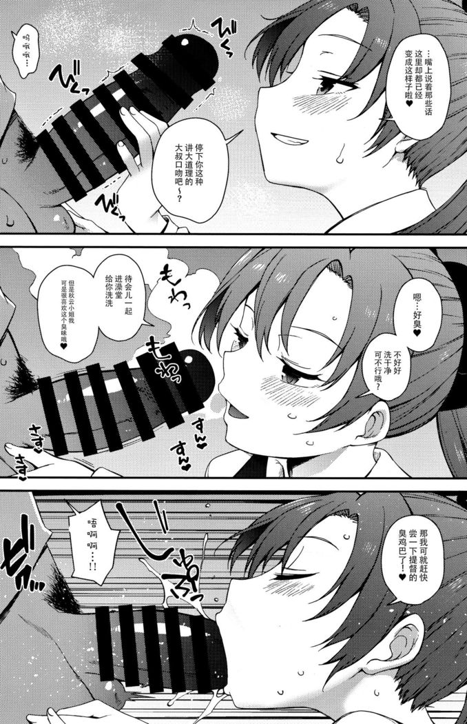 Akigumo Sensei, Shinchoku doudesuka? | 秋云老师、进度如何啦？