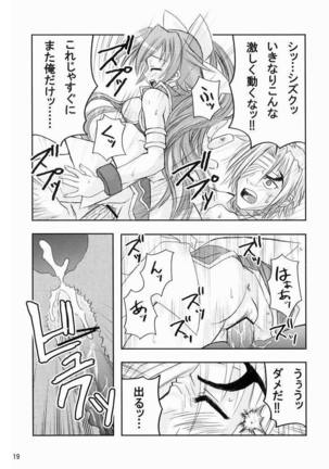 水嶺式ツインターボ！ Page #18