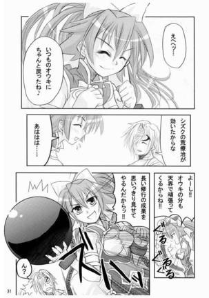水嶺式ツインターボ！ Page #30