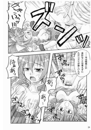 水嶺式ツインターボ！ Page #23