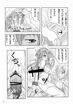 水嶺式ツインターボ！ Page #16