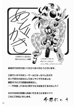 水嶺式ツインターボ！ Page #32
