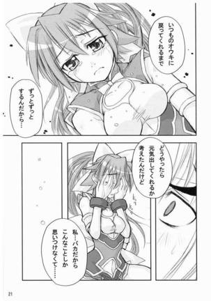 水嶺式ツインターボ！ Page #20
