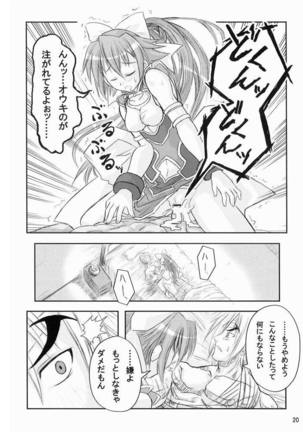 水嶺式ツインターボ！ Page #19