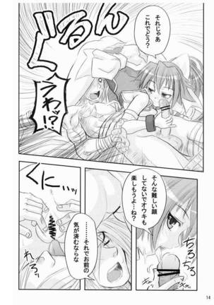 水嶺式ツインターボ！ Page #13