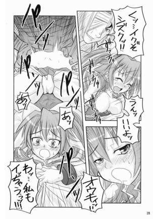 水嶺式ツインターボ！ Page #27