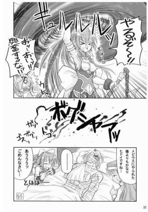 水嶺式ツインターボ！ Page #31