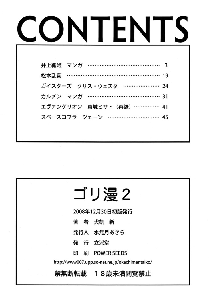 Goriman 2