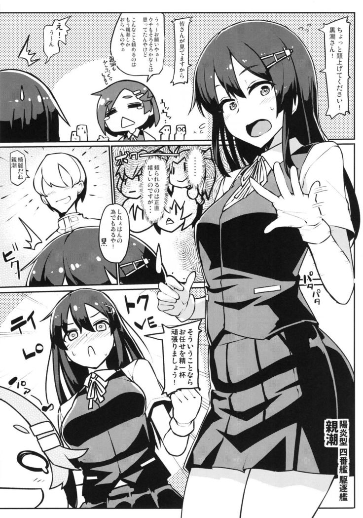 Oya Kuro Shiree
