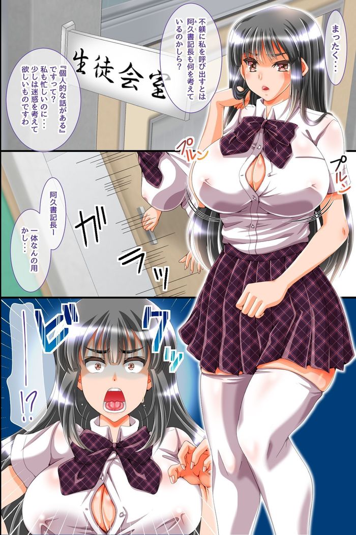 Inma to Keiyaku Shite Gakuen Shihai ~Muttsuri Doutei Megane ga Seitokai ya Kyonyuu Gal no Namaiki Ana ni Tappuri Kyousei Nama Chuunyuu~