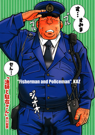 FISHER MAN AND POLICE MAN Page #24