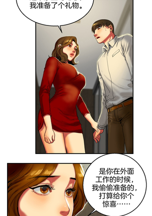 Bittersweet 夫人的礼物 Chinese 1-8 Page #89