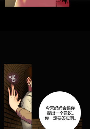 Bittersweet 夫人的礼物 Chinese 1-8 Page #32