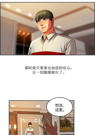 Bittersweet 夫人的礼物 Chinese 1-8 Page #15