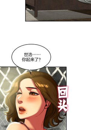 Bittersweet 夫人的礼物 Chinese 1-8 Page #73