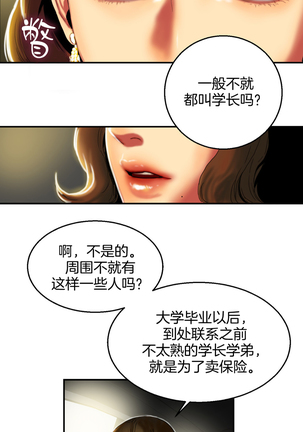 Bittersweet 夫人的礼物 Chinese 1-8 Page #85