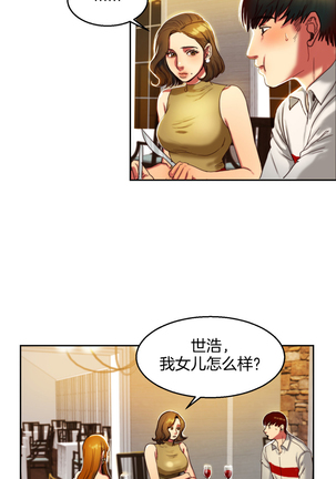 Bittersweet 夫人的礼物 Chinese 1-8 Page #18