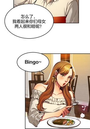 Bittersweet 夫人的礼物 Chinese 1-8 Page #19