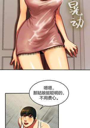 Bittersweet 夫人的礼物 Chinese 1-8 Page #45