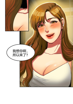 Bittersweet 夫人的礼物 Chinese 1-8 Page #26