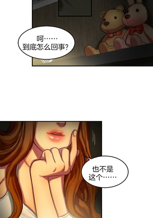 Bittersweet 夫人的礼物 Chinese 1-8 Page #70