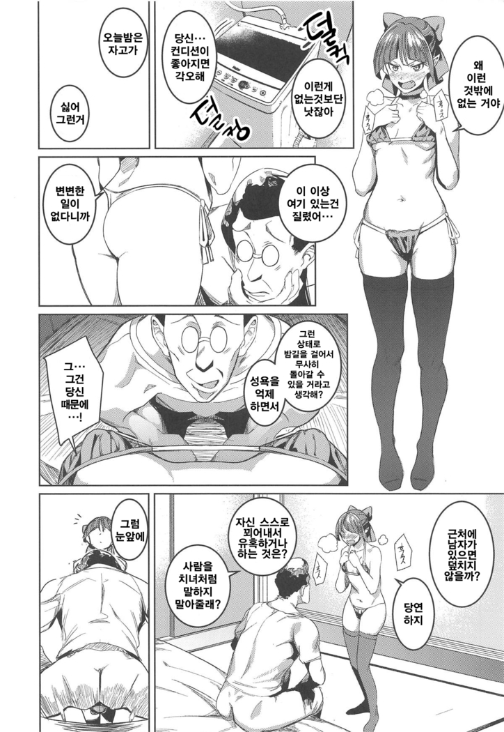 Neko Musume Tsukamaeta