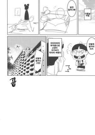 Neko Musume Tsukamaeta Page #15