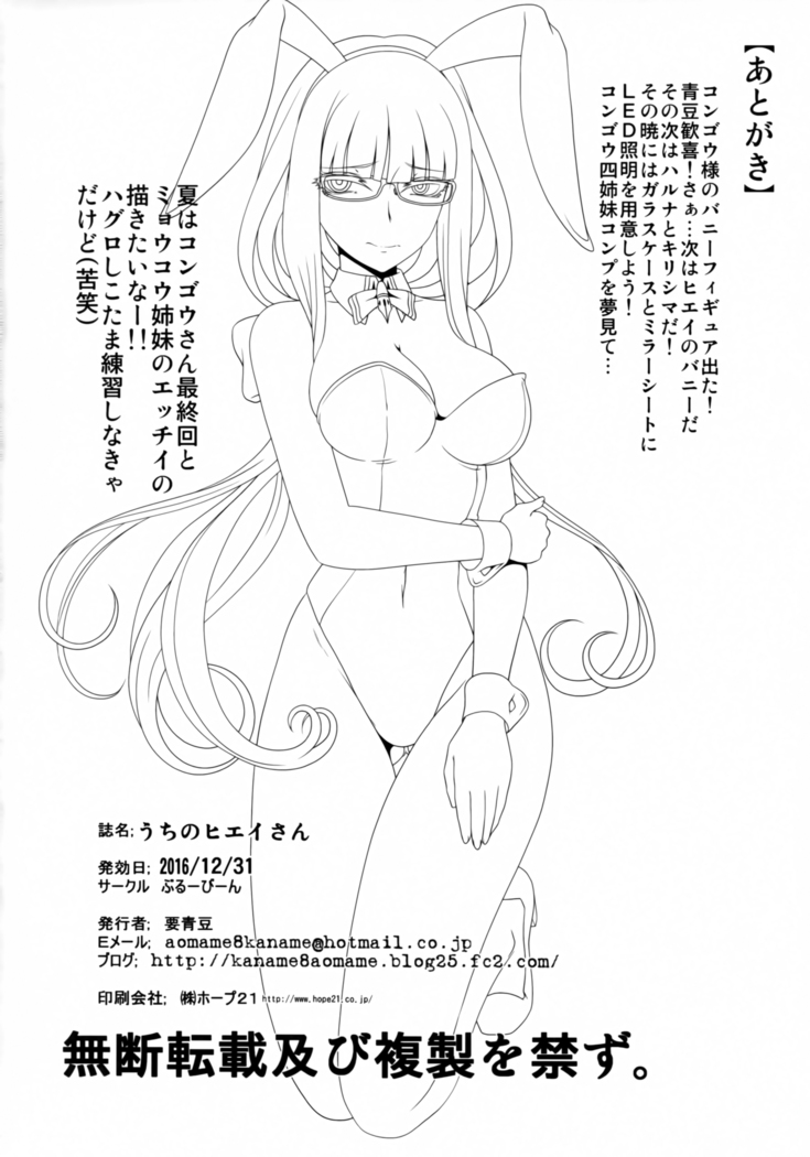 Uchi no Hiei-san