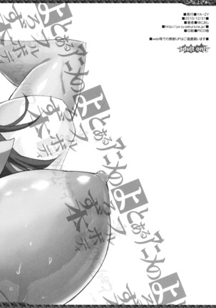 Toaru Anime no Yorozubon Full Body Page #25