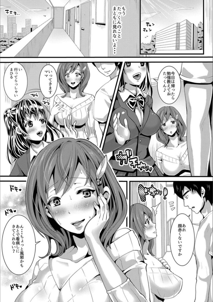 Tsuma to musume no ningen sotsugyōshiki! ! NTR kusobitchi boshi bakutan ☆