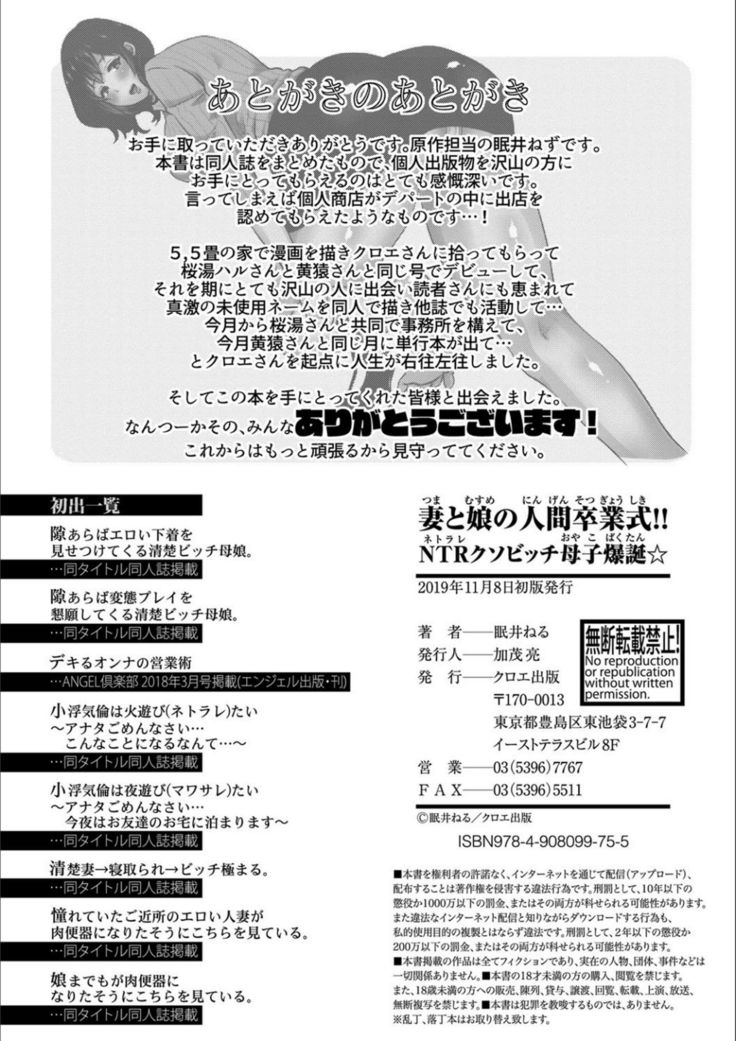 Tsuma to musume no ningen sotsugyōshiki! ! NTR kusobitchi boshi bakutan ☆