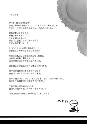 TRAP! Kashima-san wa Wana ni Hamerarete Shimatta! | TRAP! Kashima Got Caught in a Trap!   =Dark Mac + CW= Page #25